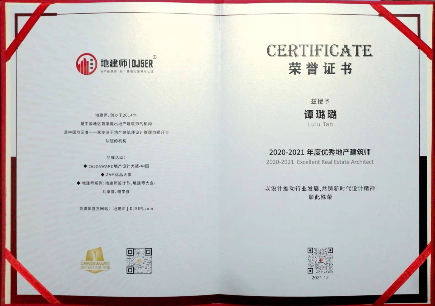 2020-2021年度优秀地产建筑师荣誉证书