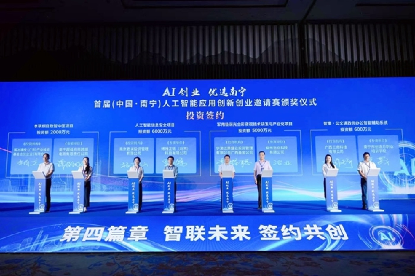 南宁 AI 应用创新创业邀请赛颁奖典礼现场